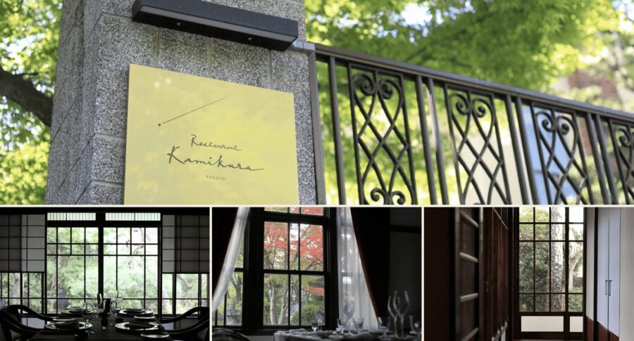 Restaurant Kamikura ― 看板、和館の食卓、紅葉の窓、廊下
